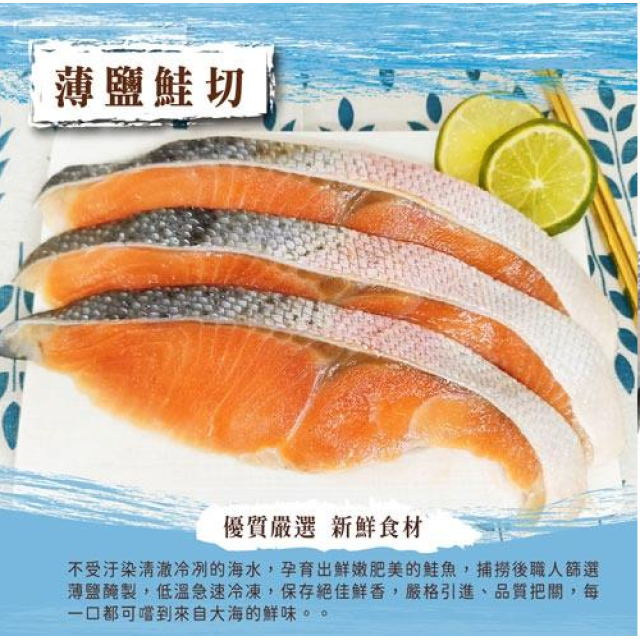 薄鹽鮭魚(300g±5%/ 包)