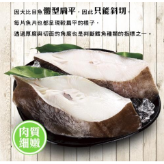 大比目魚厚切5片/組(260±10%/片) 大比目魚厚切5片/組(260±10%/片)