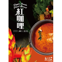 【熱浪島】南洋火鍋湯底-紅咖哩(100g/包) 【熱浪島】南洋火鍋湯底-紅咖哩(100g/包)
