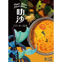 【熱浪島】南洋火鍋湯底-叻沙(100g/包) 【熱浪島】南洋火鍋湯底-叻沙(100g/包)